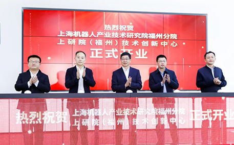 【重磅】上海机器人产业技术研究院福州创新中心正式启动