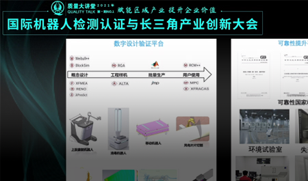 机器人技术成果发布