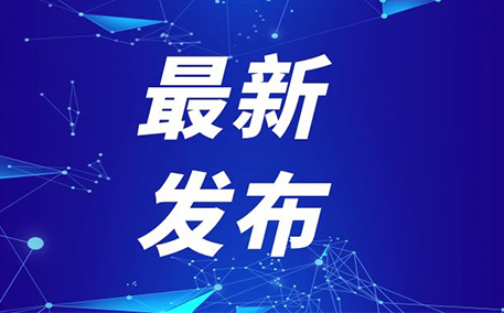 机器人功能型平台发布机器人研发与转化体系，服务项目获“上海品牌”认证