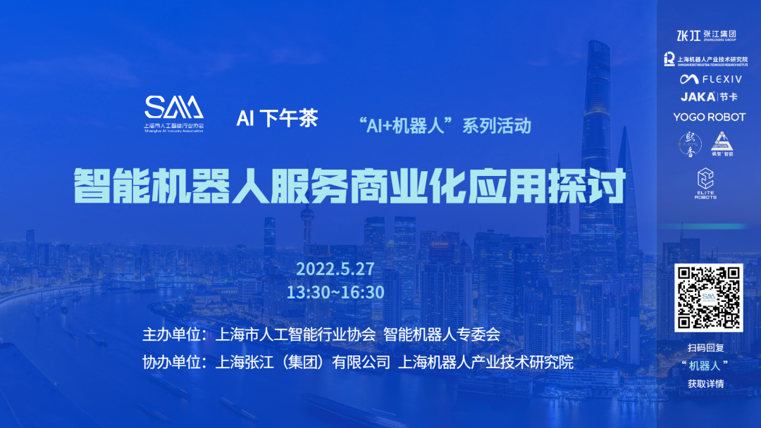 “机器人化”的智能设备已无处不在，智能服务机器人如何落地商业化应用？