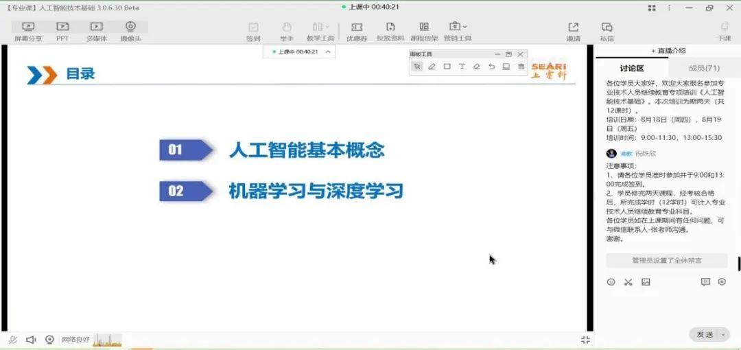 《人工智能技术基础》（第一期）专业课顺利开班！