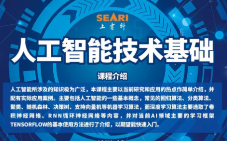 专业课《人工智能技术基础》（第二期）开班通知