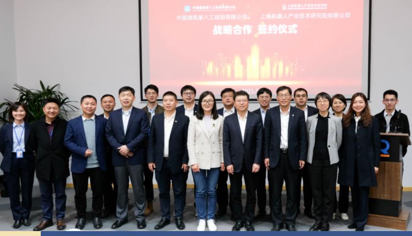 上海机器人产业技术研究院与中国建筑第八工程局有限公司战略合作签约成功！