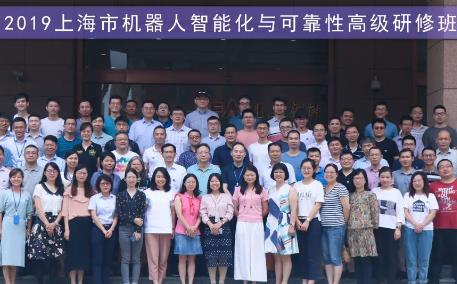 人社部：由上海机器人产业技术研究院（市机器人功能型平台）主办的2019年“上海市机器人智能化与可靠性高级研修班”开班啦