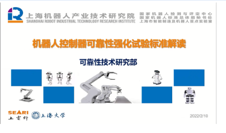 机器人控制器可靠性强化试验标准解读