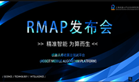 RMAP 发布会