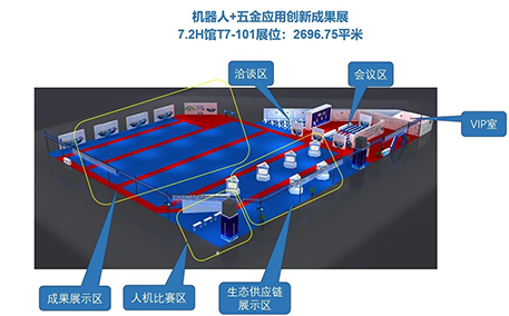 【通知】机器人+五金应用创新成果展将于第三十七届中国国际五金博览会同期召开