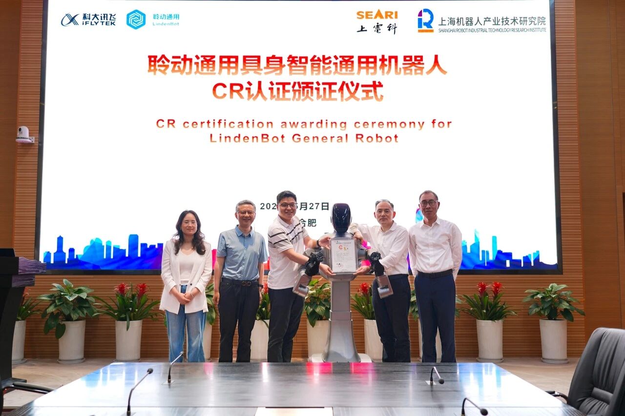 科大讯飞聆动科技具身智能通用机器人CR认证