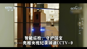 SRIBOT-RPX消防巡检灭火机器人亮相官方舞台！