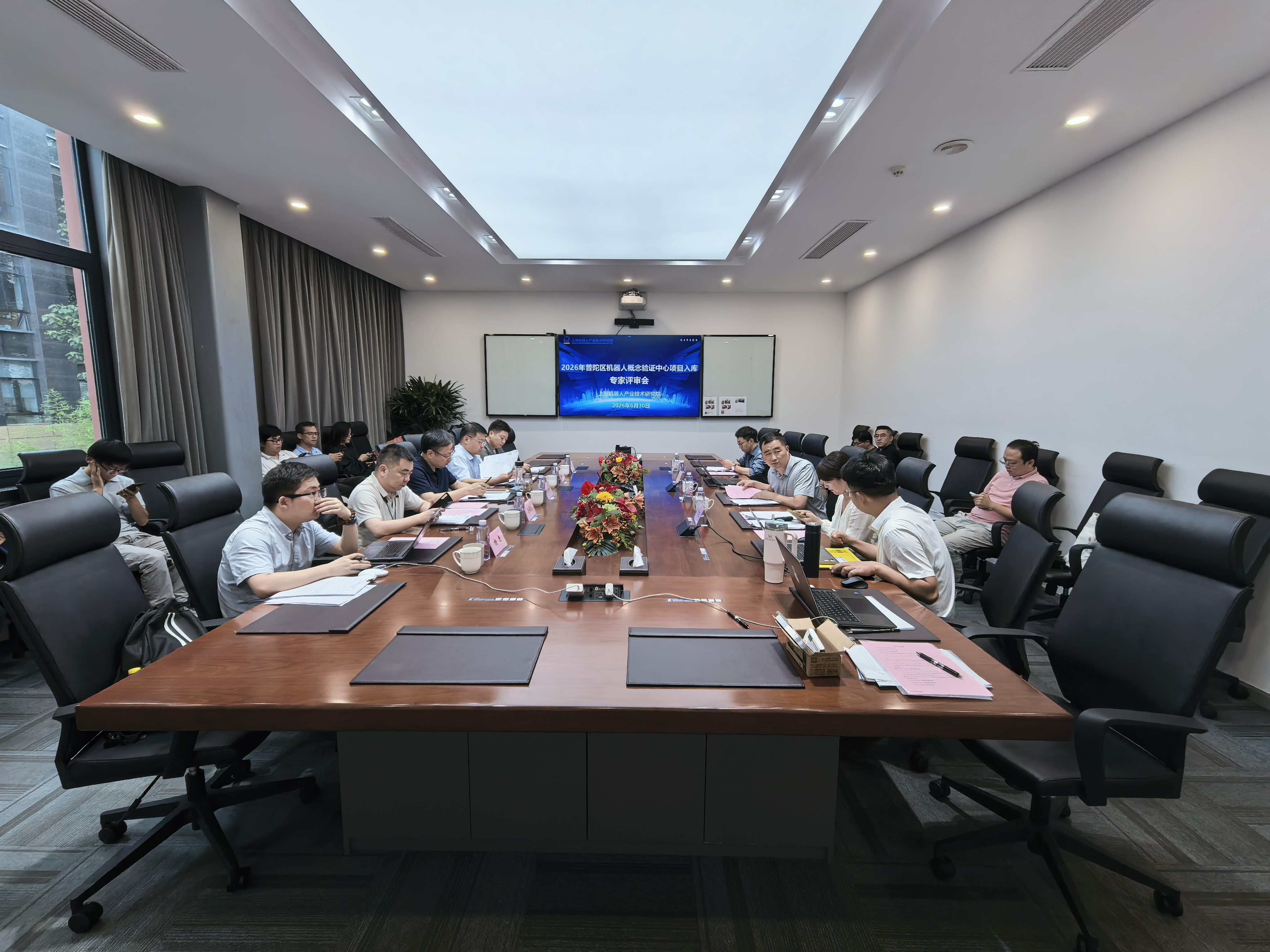 2026普陀区机器人概念验证中心项目入库评审会圆满举办