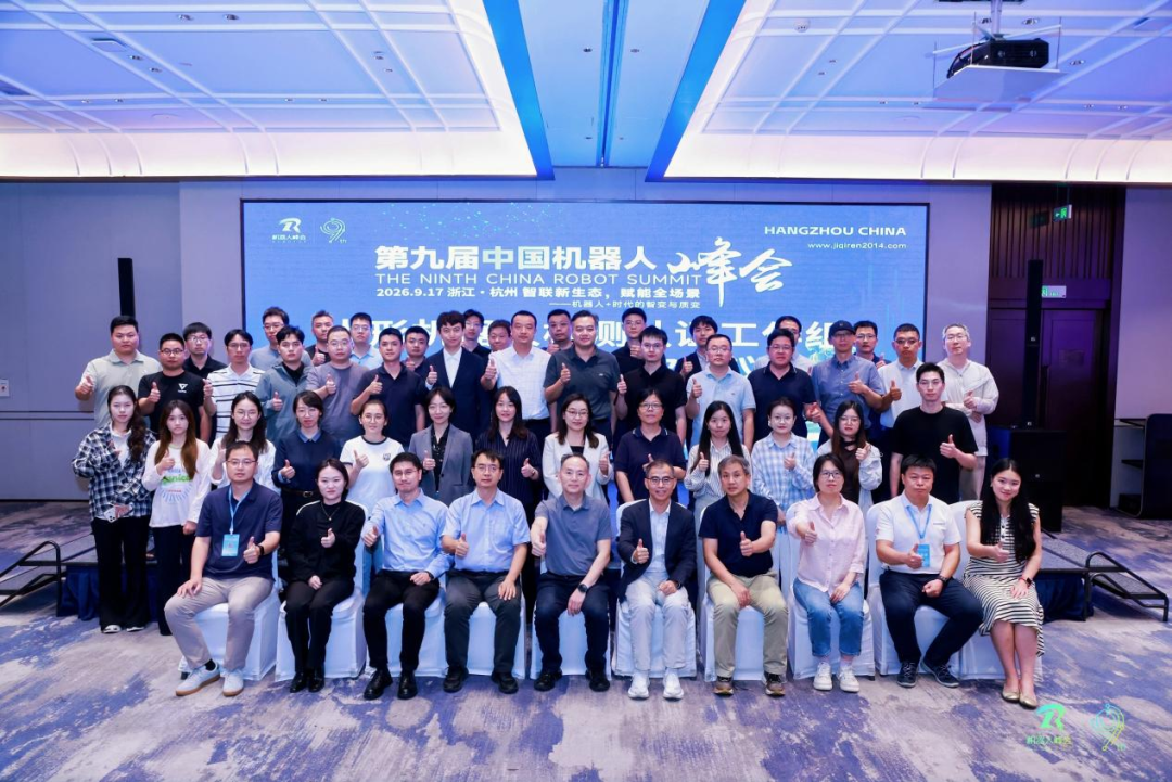 出海之基，强链为标———全国·人形机器人检测认证工作组2026年第二次会议于杭州顺利召开